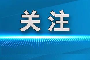 卡鲁索谈绝平三分：我很少能得到投篮机会 因为我通常会分球